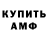 АМФЕТАМИН Розовый asal T